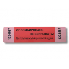 Контрольные этикетки 100x25 Со следом Контрольные этикетки 100x25 Со следом