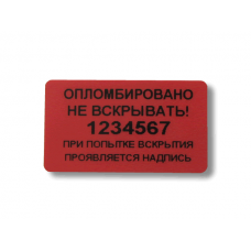 Контрольные этикетки 20x35 Контрольные этикетки 20x35