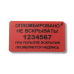 Контрольные этикетки 20x35 Со следом