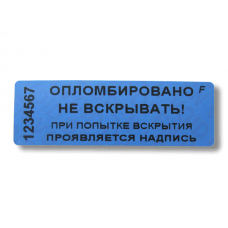 Контрольные этикетки 66x22 Со следом Контрольные этикетки 66x22 Со следом