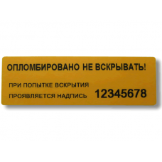 Контрольные этикетки 20x150 Контрольные этикетки 20x150