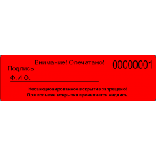 Контрольные этикетки 45x150 Контрольные этикетки 45x150